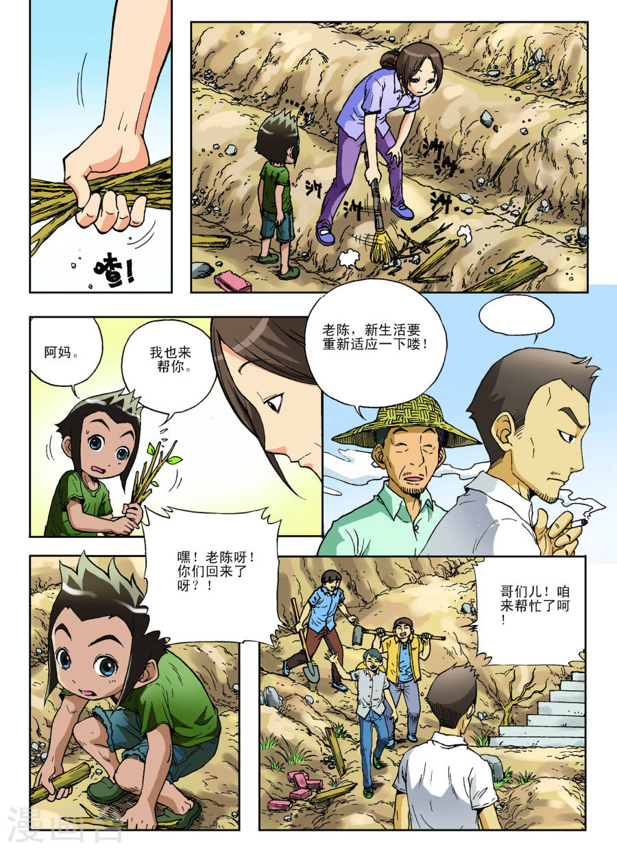 第7话-地球上最后一个修道者-快乐工场（第8张）